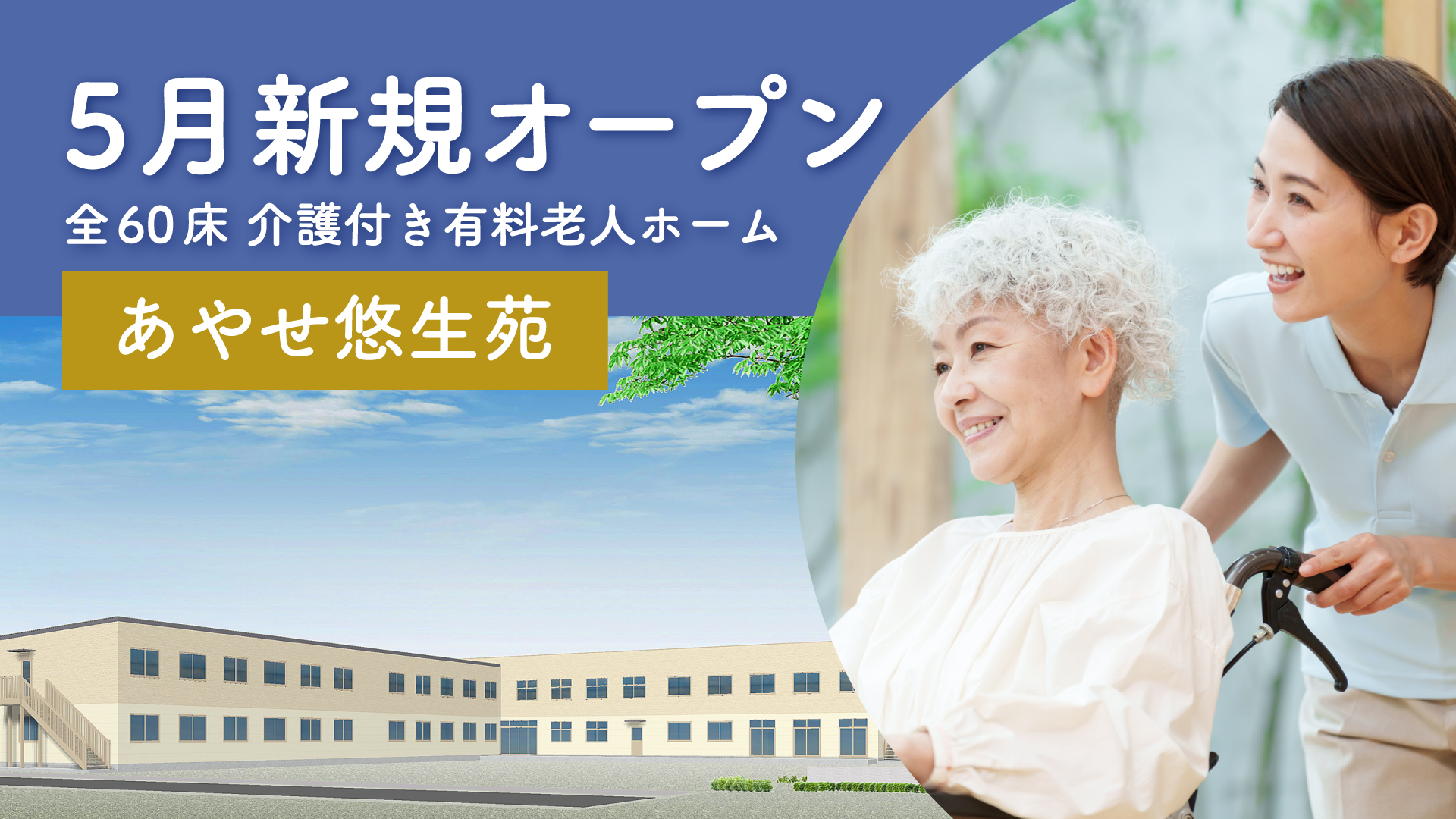 ひらつか悠生苑