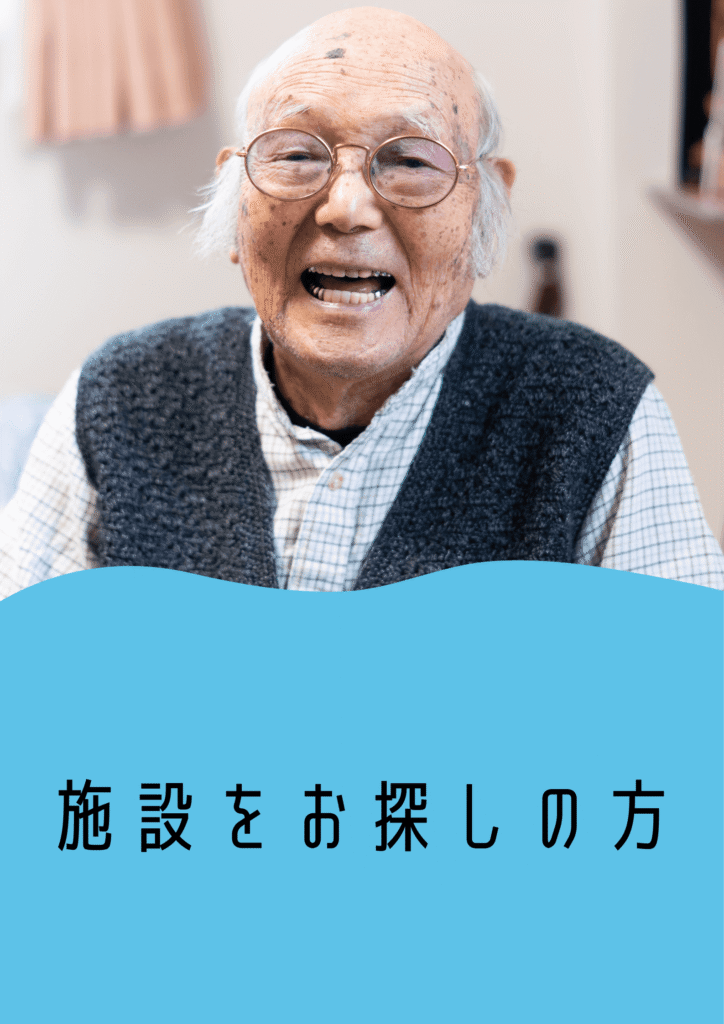 グループホーム幸せふくろう万田
