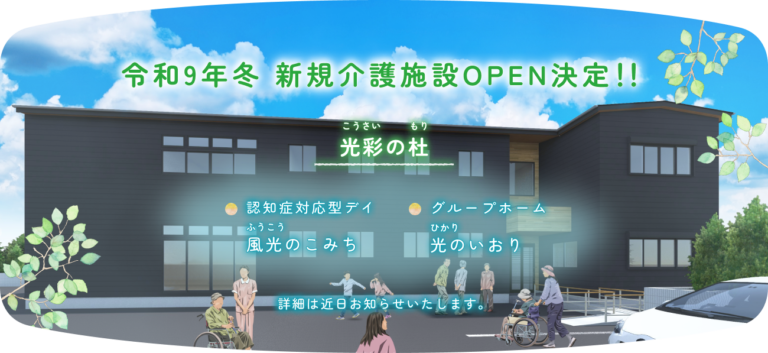 平塚特別養護老人ホーム
