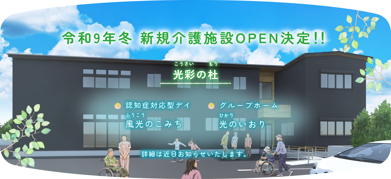 平塚特別養護老人ホーム