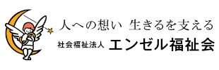 湘央グループホームえん
