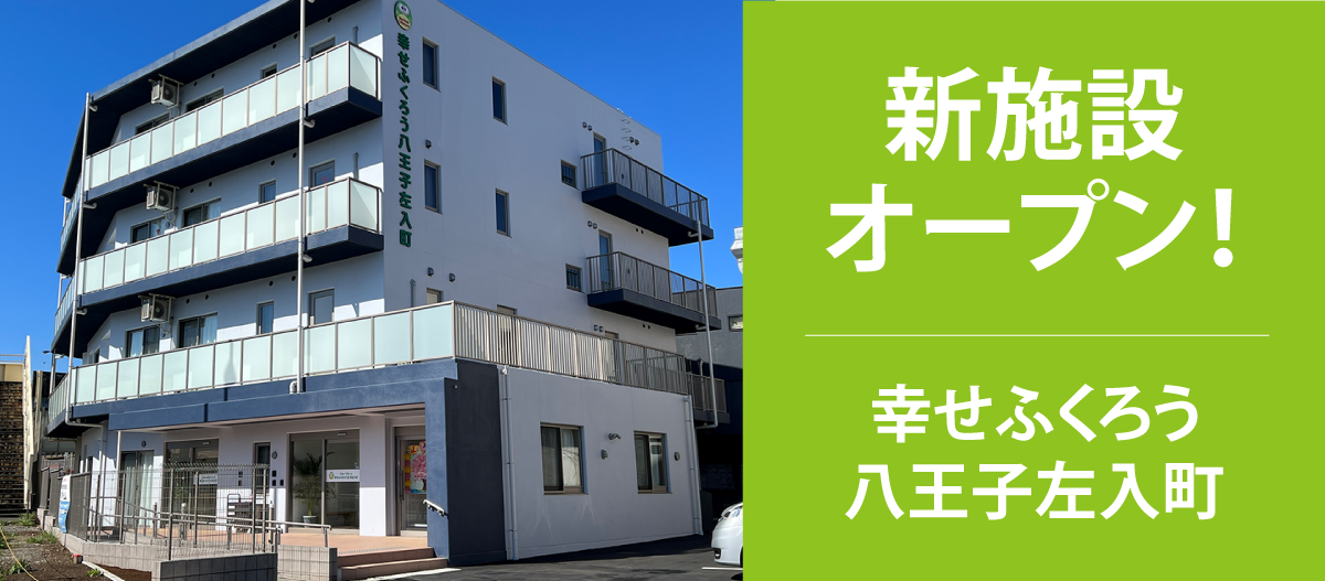グループホーム　エレクト