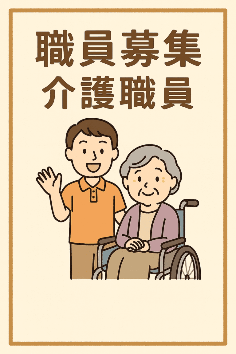 特別養護老人ホーム　陽だまりの丘