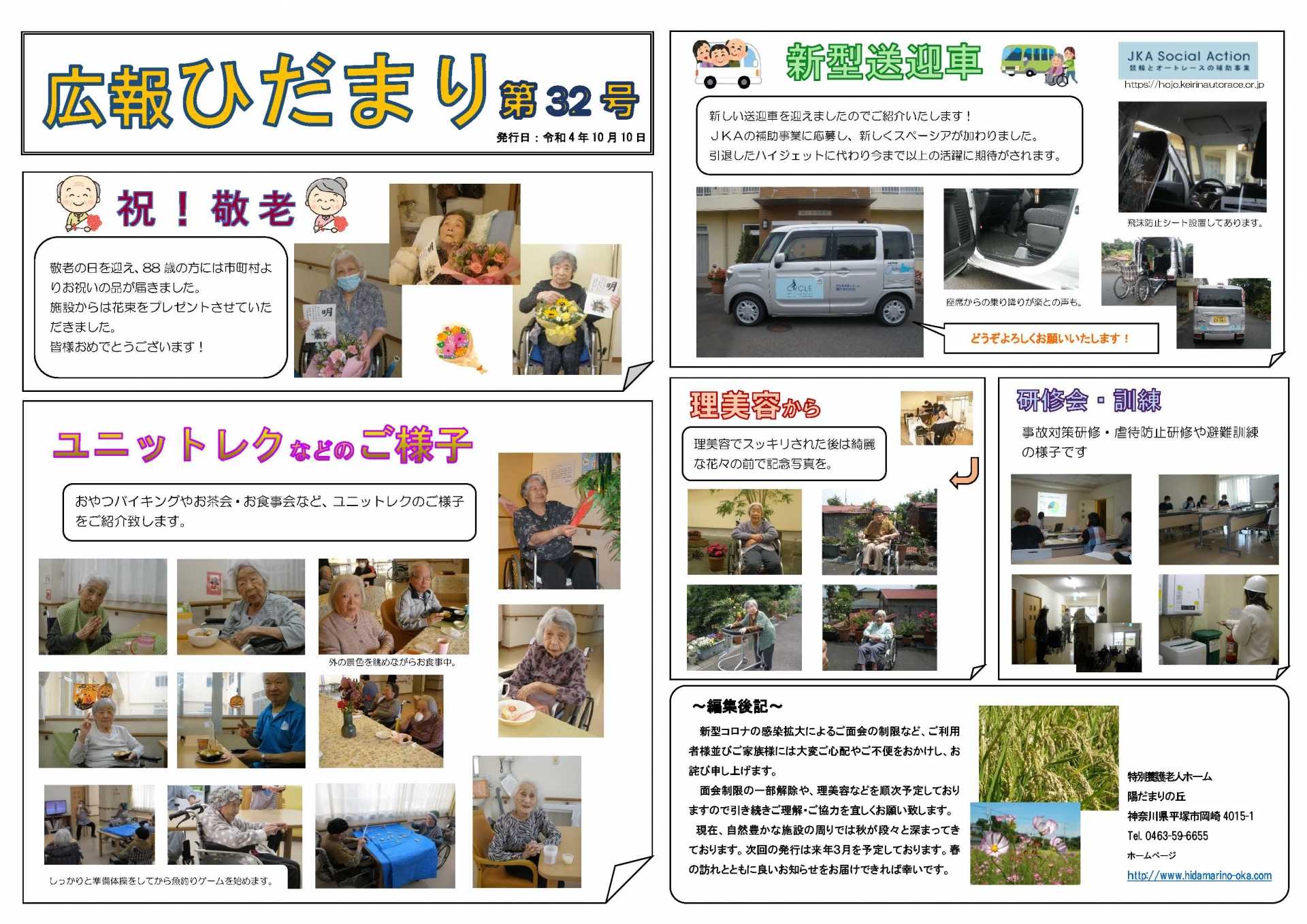 特別養護老人ホーム　陽だまりの丘
