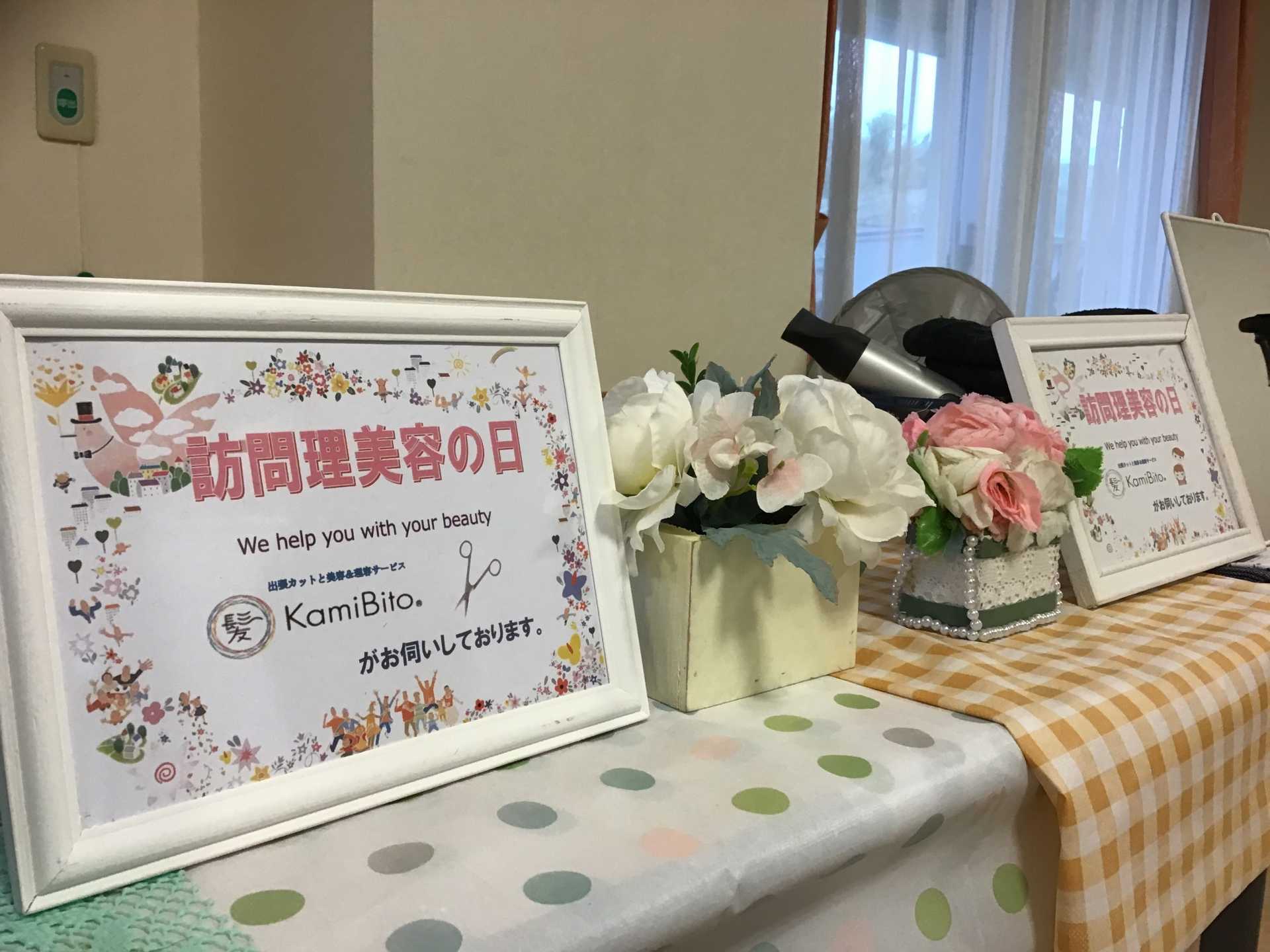 特別養護老人ホーム　陽だまりの丘
