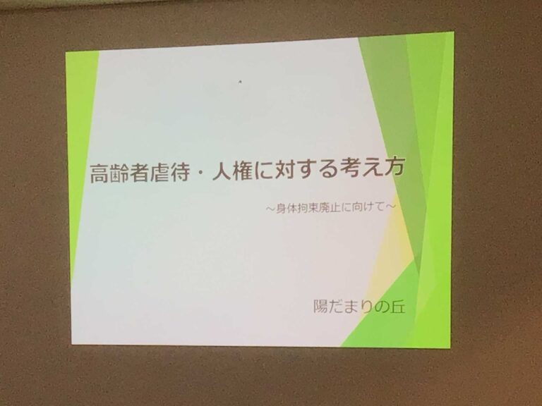 特別養護老人ホーム　陽だまりの丘