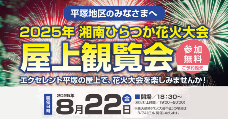 介護付き有料老人ホーム　エクセレント平塚