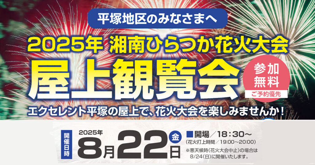 介護付き有料老人ホーム　エクセレント平塚