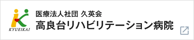 若久グループホーム