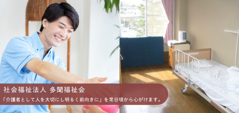 ユニット型特別養護老人ホーム彌栄苑