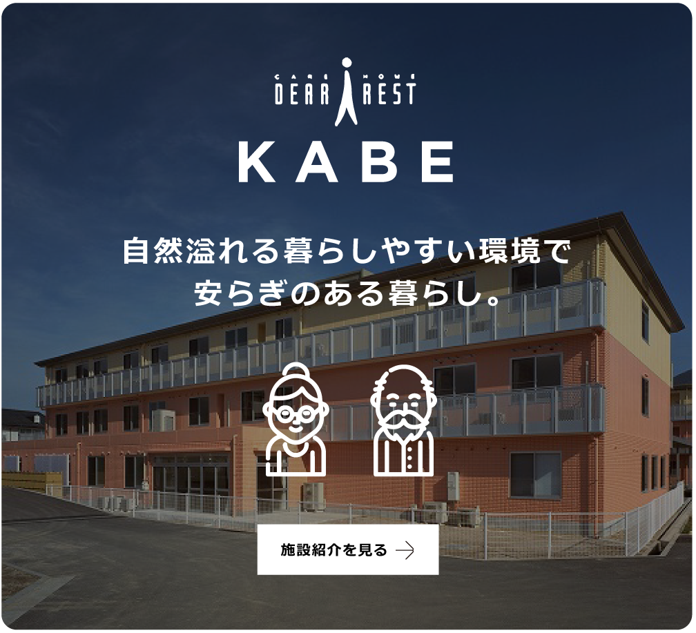 ケアホームディア・レスト可部