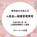 サニーコート広島