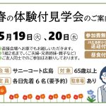 サニーコート広島