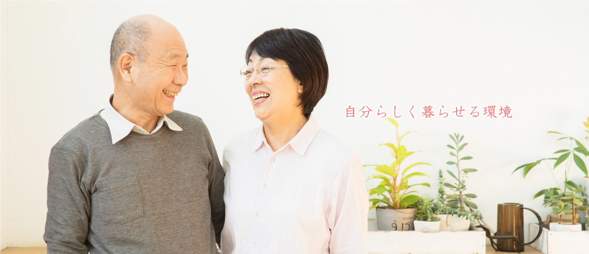 介護付き有料老人ホーム　湯楽苑