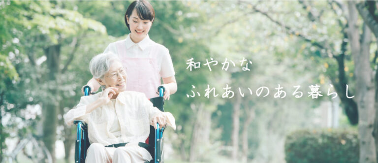 介護付き有料老人ホーム 湯楽苑