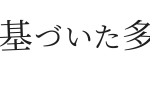 介護付有料老人ホーム　緑井ガーデンハウス｜広島市安佐南区広島市安佐南区緑井6丁目28番1号の介護付き有料老人ホームの写真
