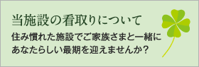 グランホームあさひ