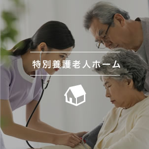 特別養護老人ホームくちた園