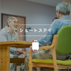 特別養護老人ホームくちた園