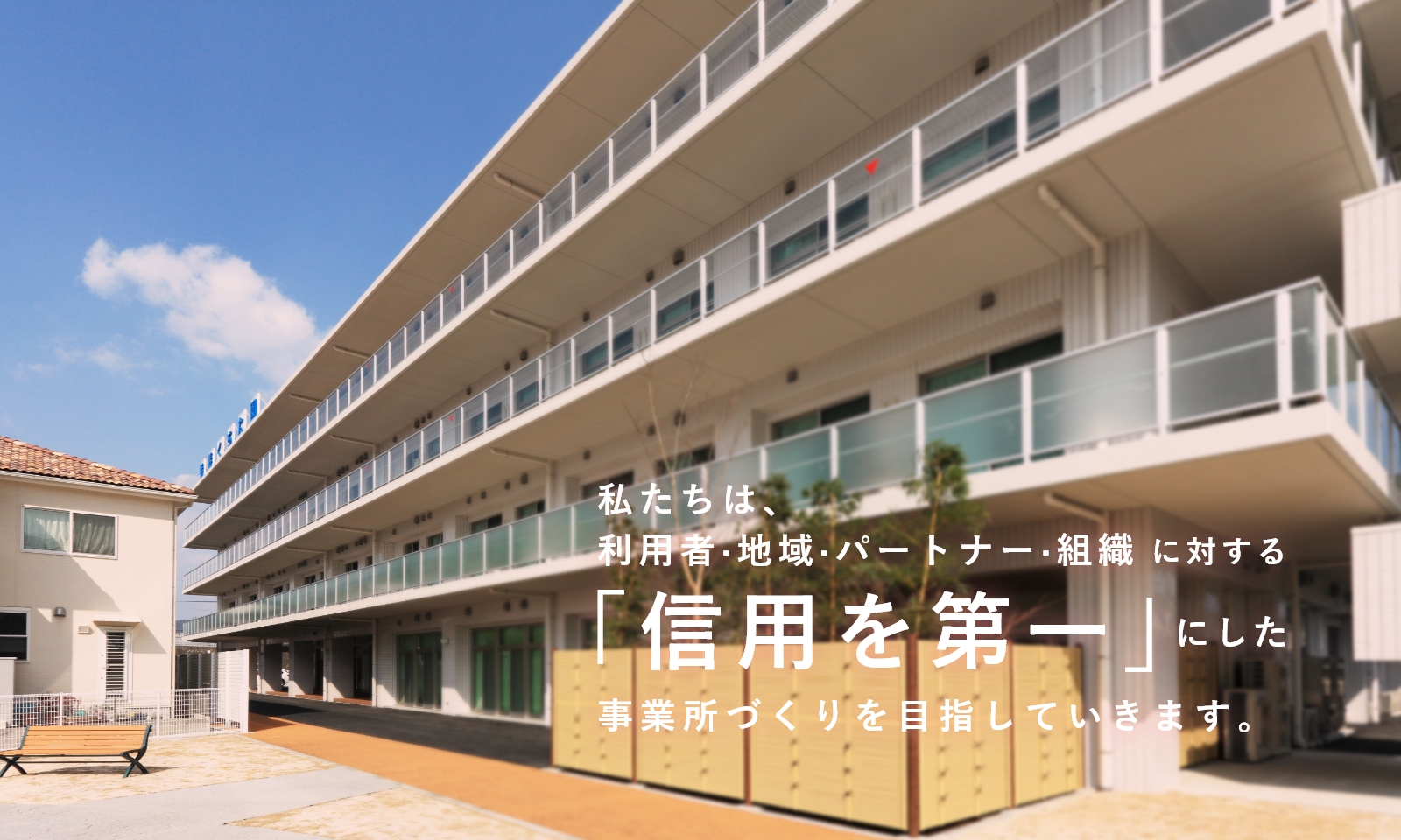 特別養護老人ホームくちた園