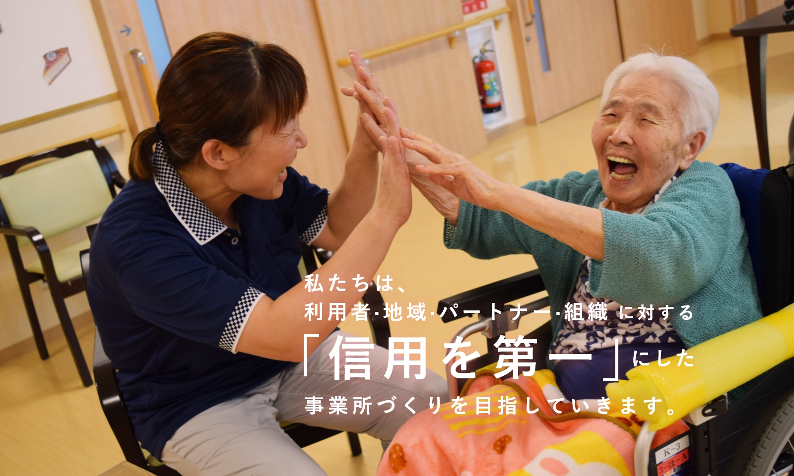 特別養護老人ホームくちた園