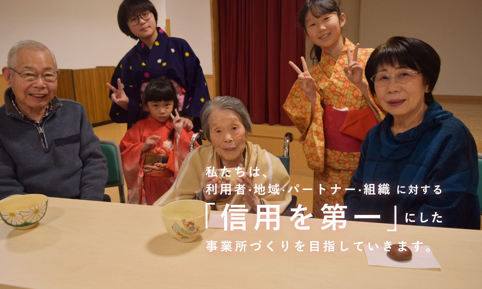 特別養護老人ホームくちた園