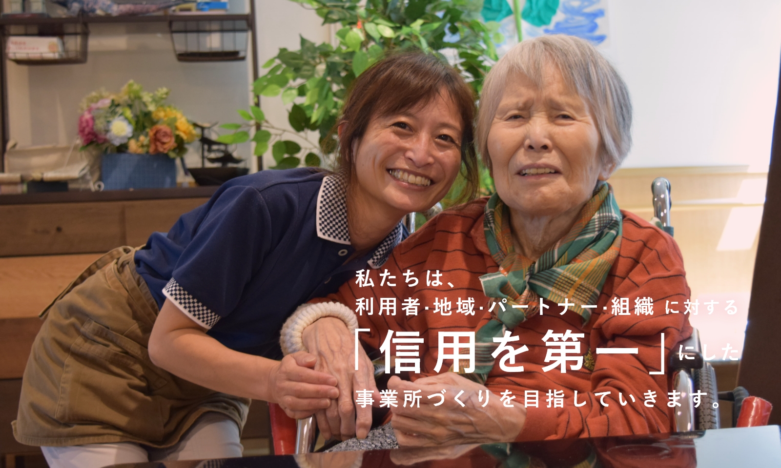特別養護老人ホームくちた園