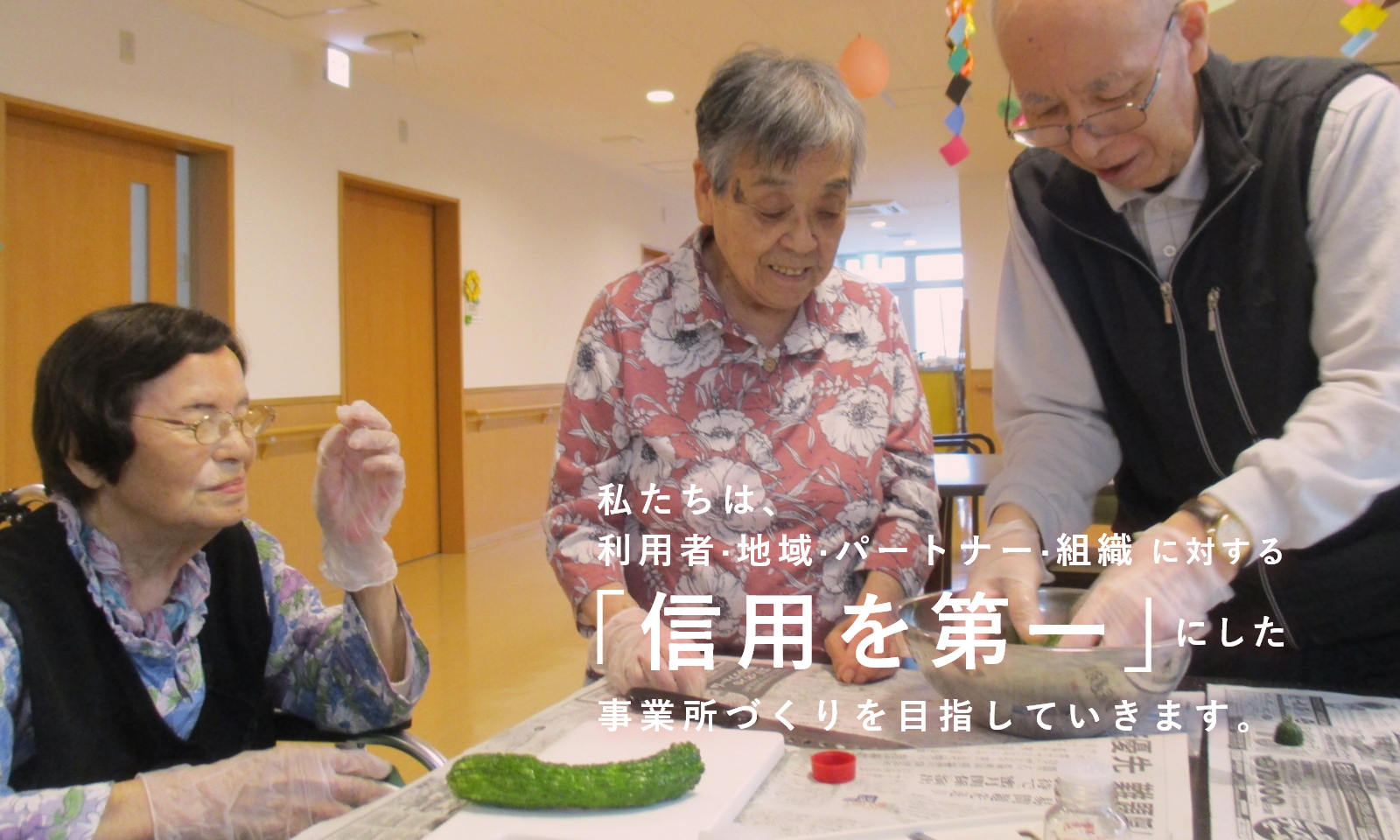 特別養護老人ホームくちた園