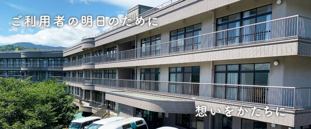 グループホーム　さつき
