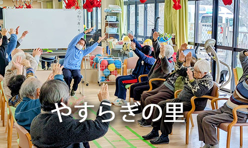 グループホーム　さつき