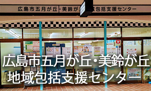 グループホーム　さつき