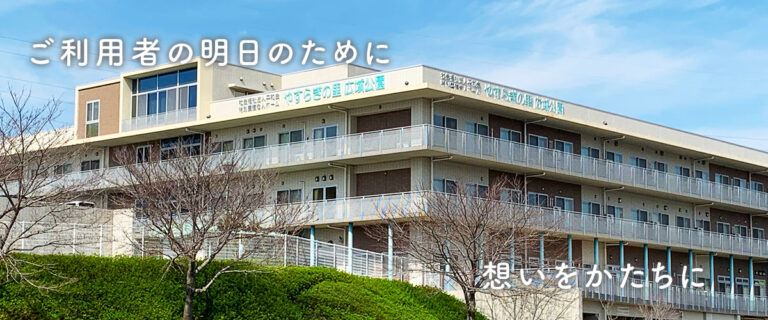 グループホーム さつき