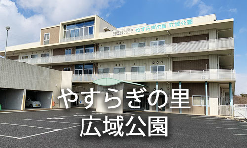 グループホーム　さつき