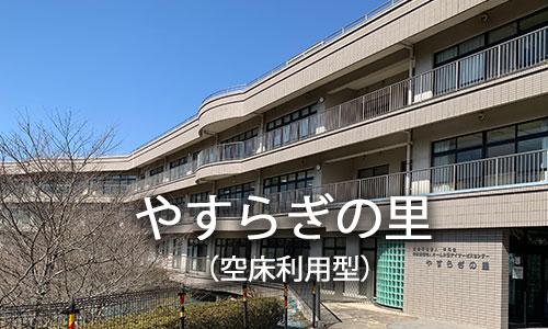 グループホーム　さつき