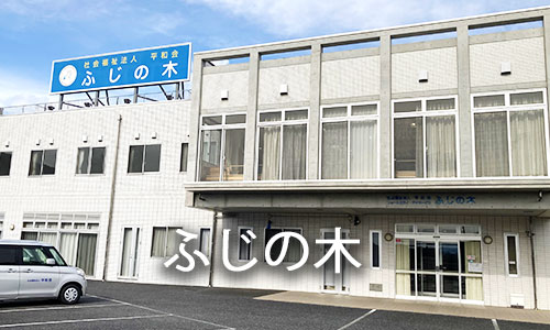 グループホーム　さつき