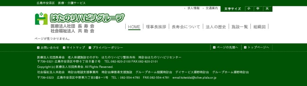 グループホーム畑賀時計台