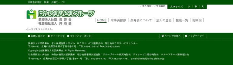 グループホーム畑賀時計台