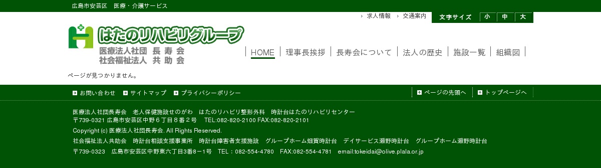 グループホーム畑賀時計台
