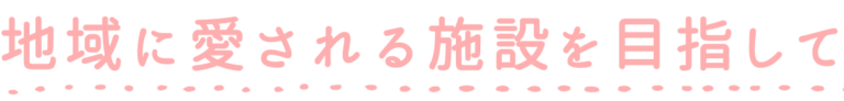 グループホーム ありらん