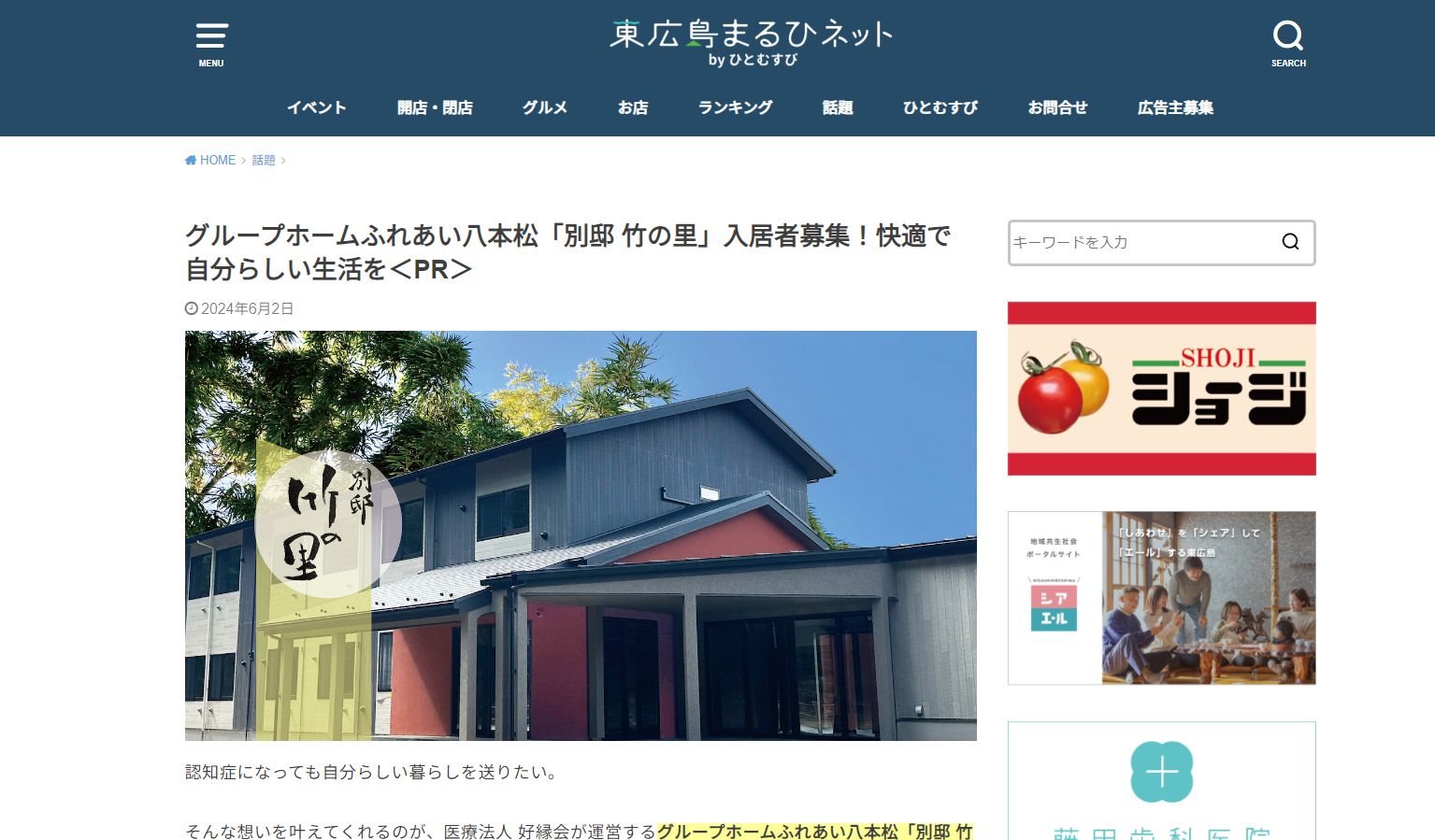グループホーム ふれあい 段原山崎