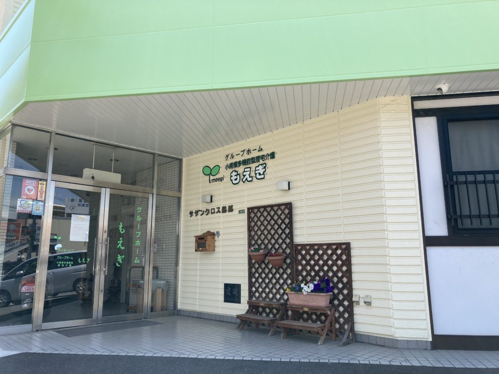 グループホーム もえぎ野