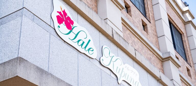 グループホーム ハレ・クプナ
