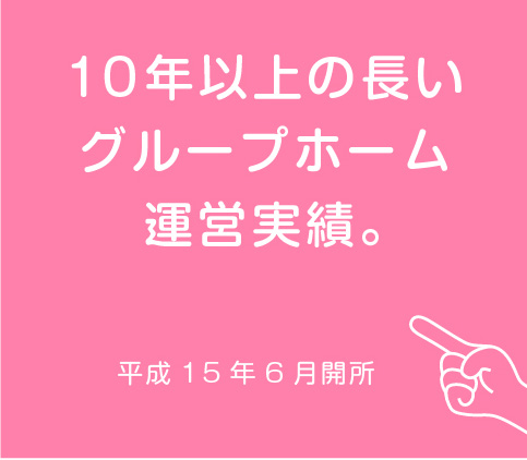 グループホームすこやかすこやか