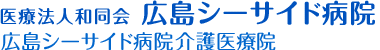 グループホーム元宇品