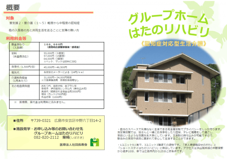 グループホームはたのリハビリ