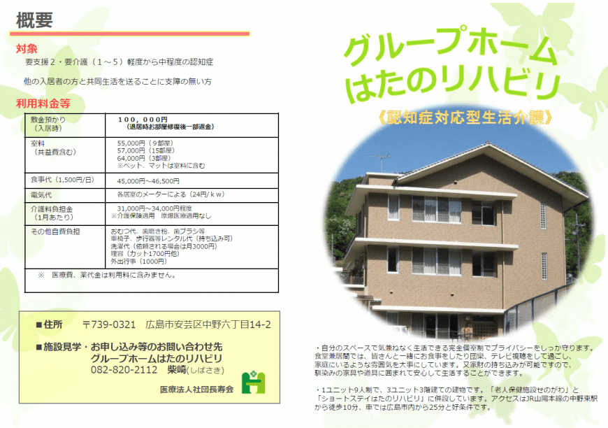 グループホームはたのリハビリ