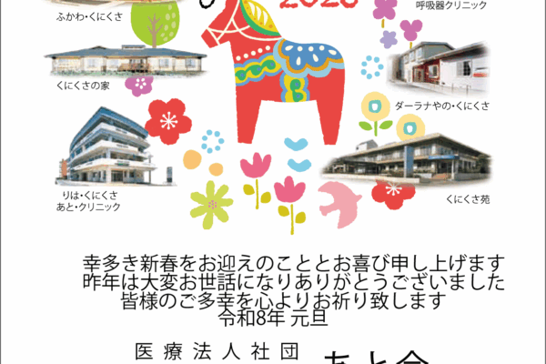特別養護老人ホームでじま・くにくさ