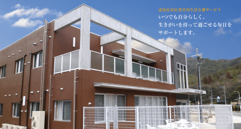 グループホーム 山ぼうし