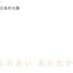特別養護老人ホーム　広島和光園｜広島市南区広島市南区宇品東三丁目６－２６の介護付き有料老人ホームの写真