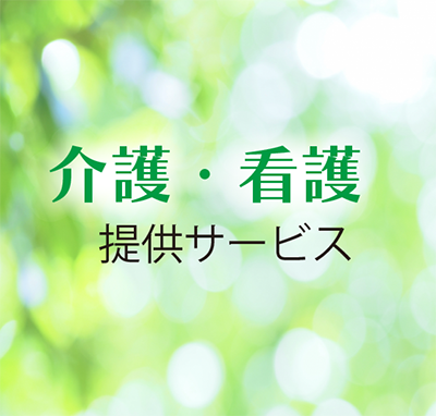 グループホームなごみの郷可部